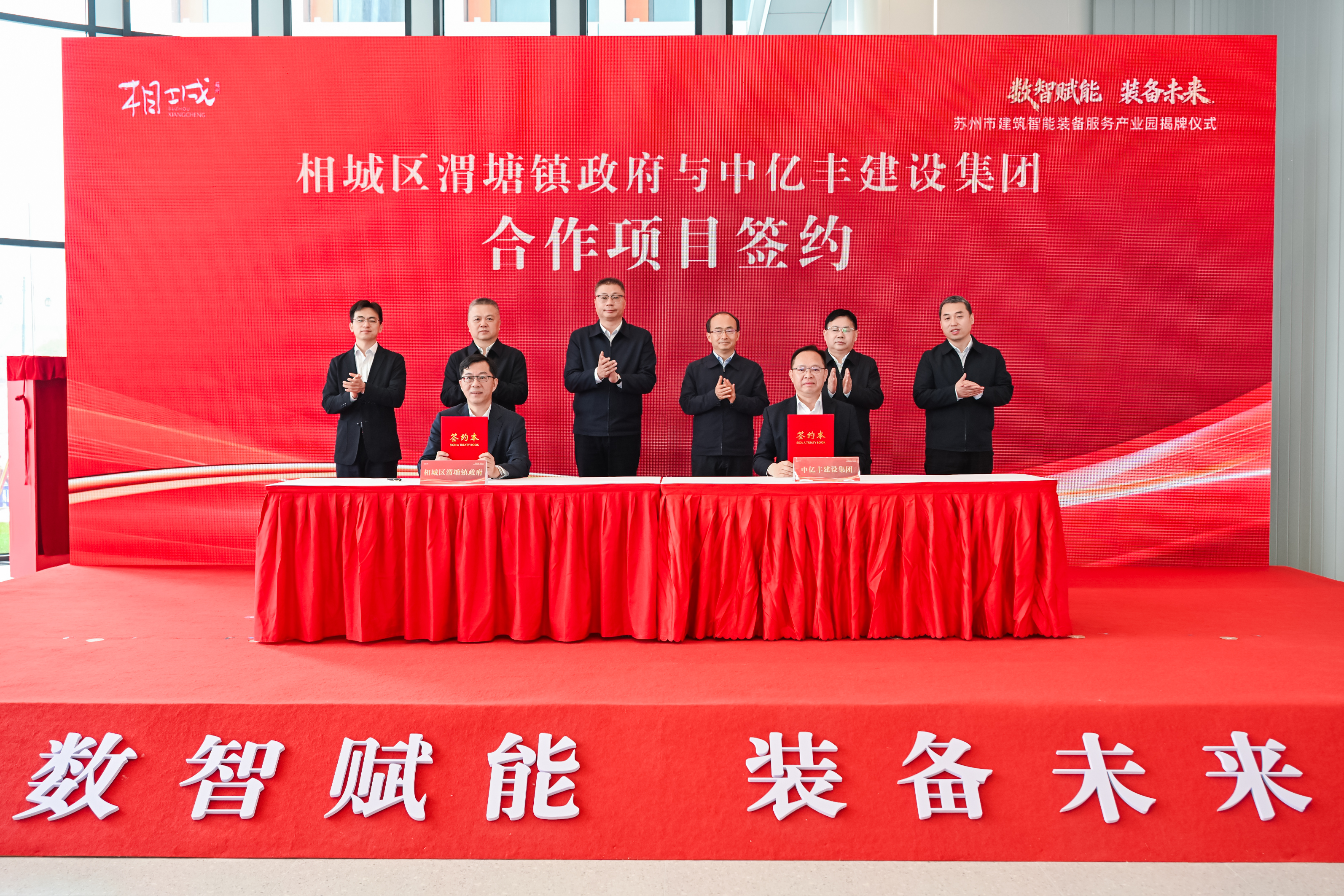 合作项目签约 合作项目签约