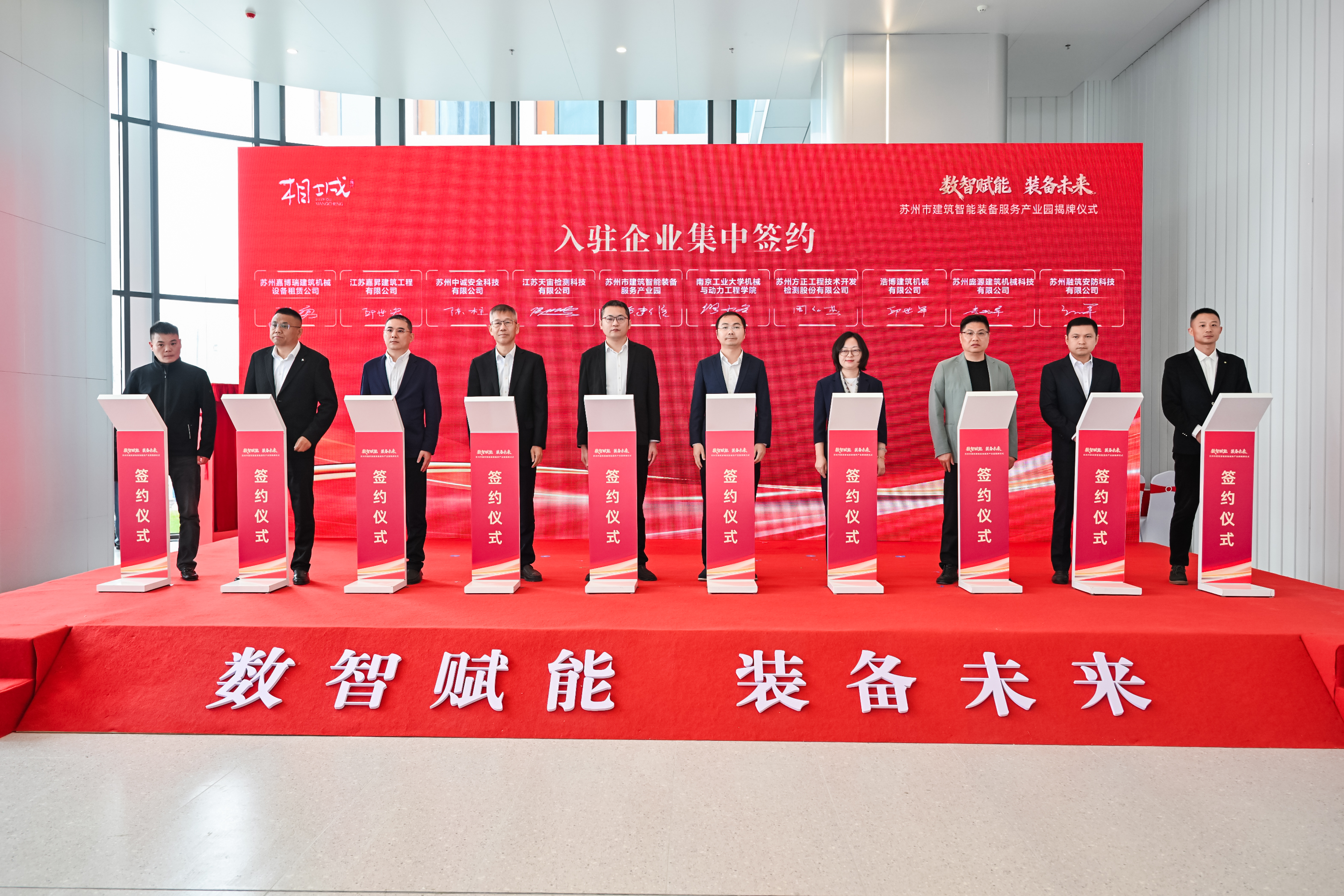 入驻企业集中签约 入驻企业集中签约