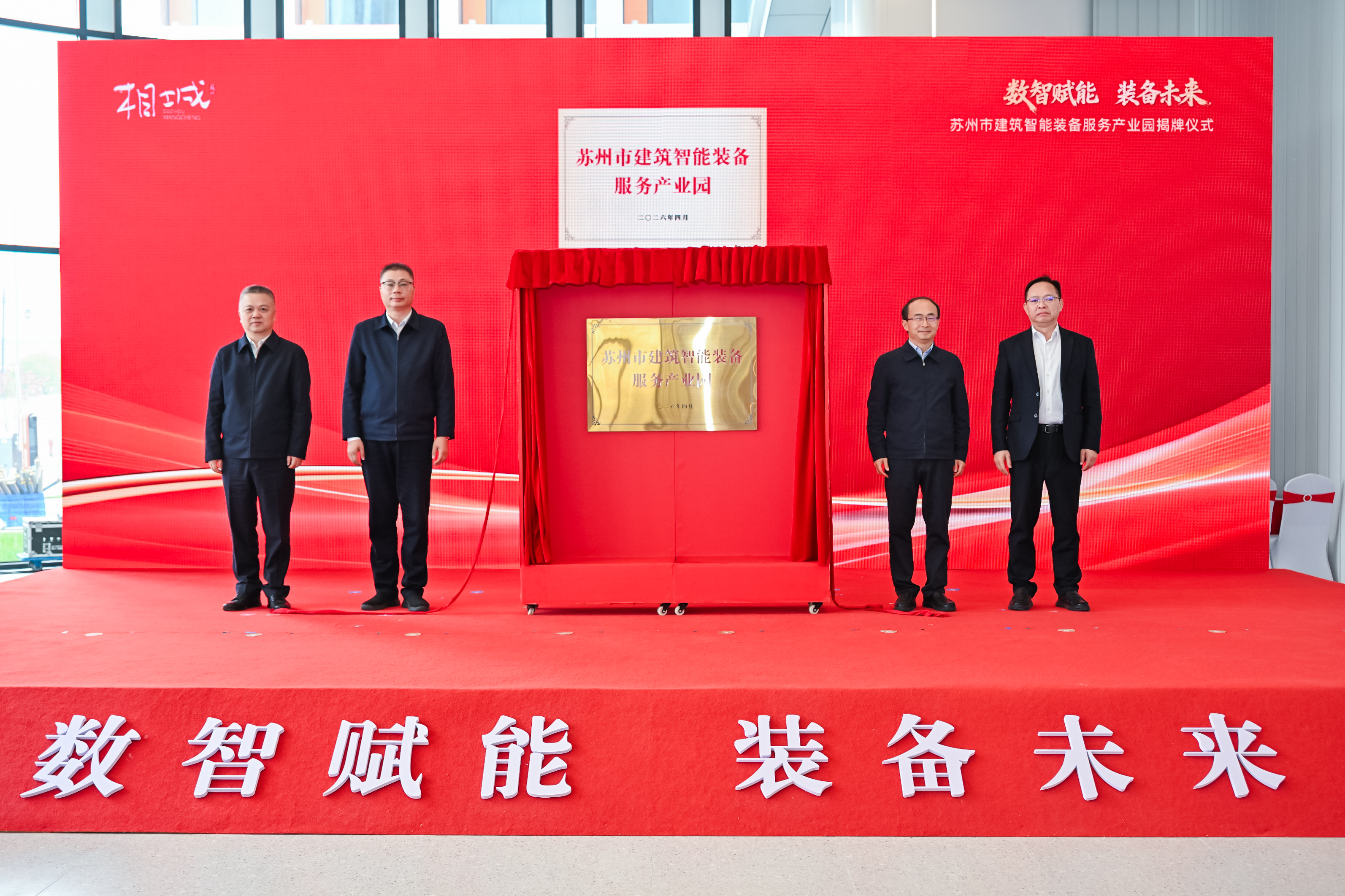 产业园揭牌 产业园揭牌